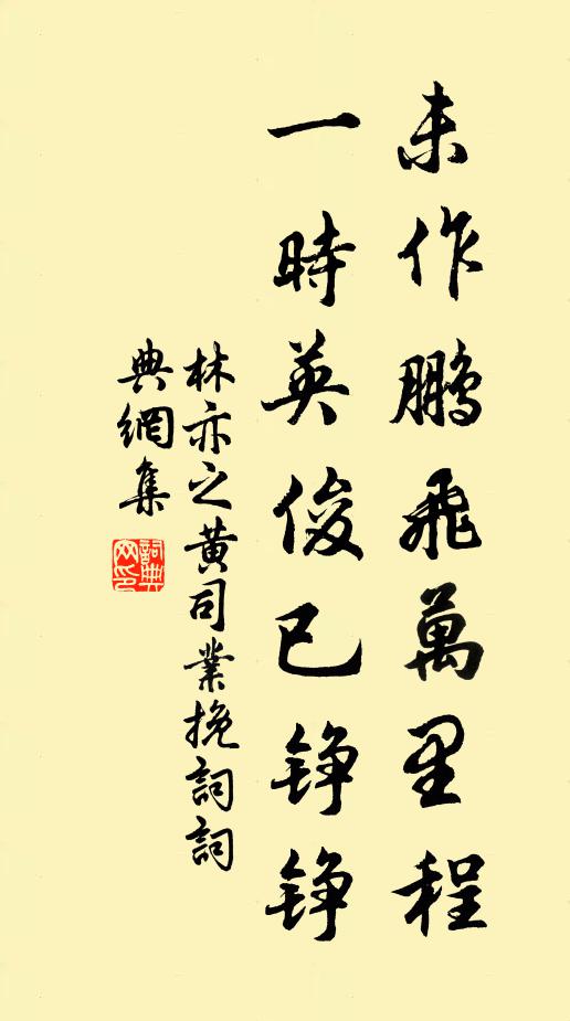 謝豹出不出，日遲遲又斜 詩詞名句