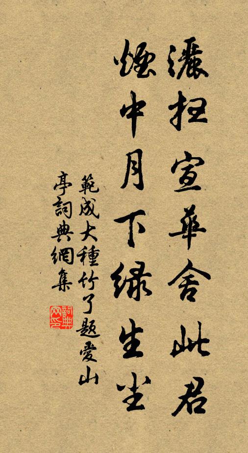 煙鳥宿沙際,露螢明草根 詩詞名句