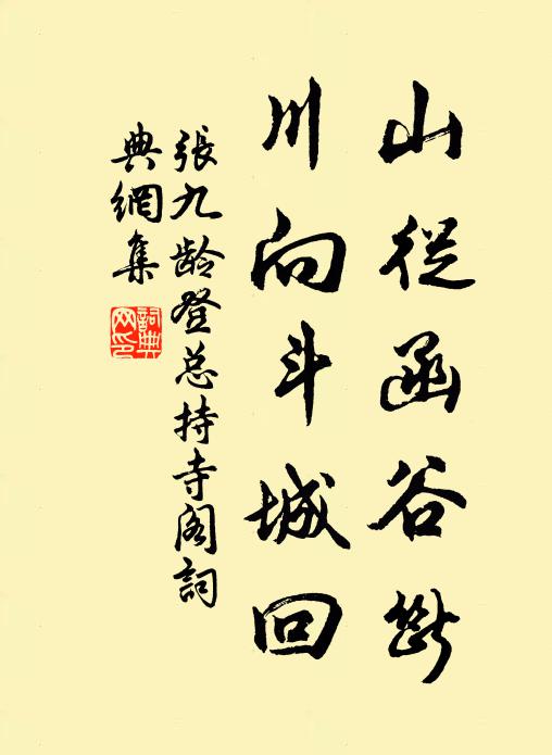 綠鬢先生自出林，孟光同樂野雲深 詩詞名句