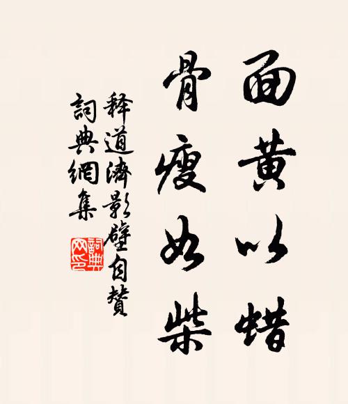 彼界此疆,飲瓢粟甔 詩詞名句