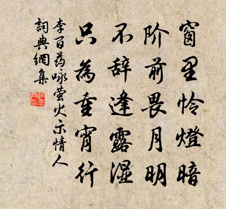李百藥詠螢火示情人書法作品欣賞