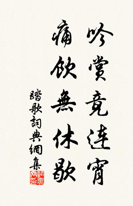 憂世形詞色，臥家存典型 詩詞名句