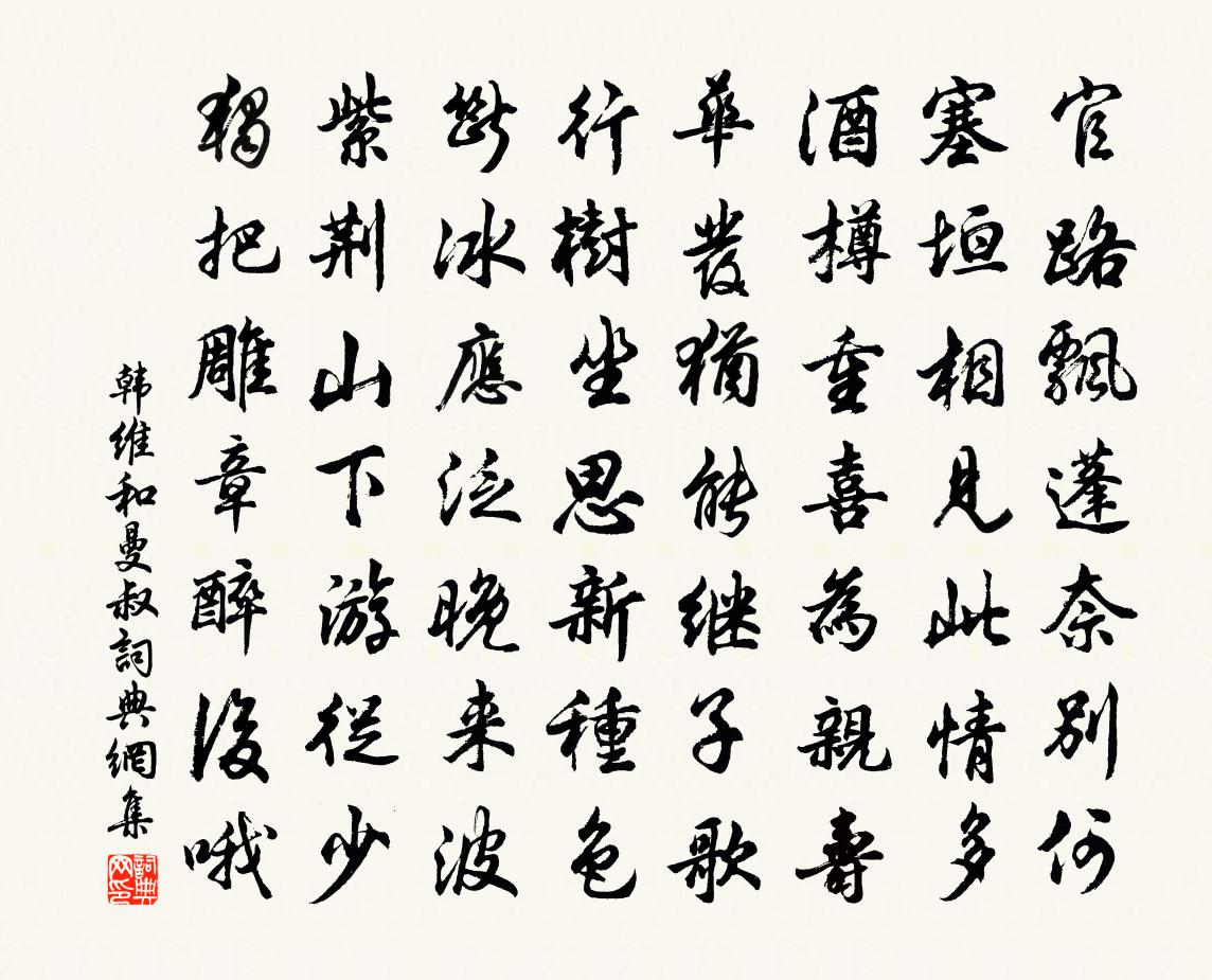 韓維和曼叔書法作品欣賞