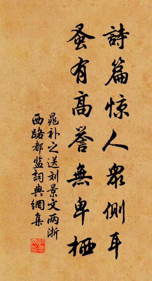 檻前燕雁棲,枕上巴帆去 詩詞名句