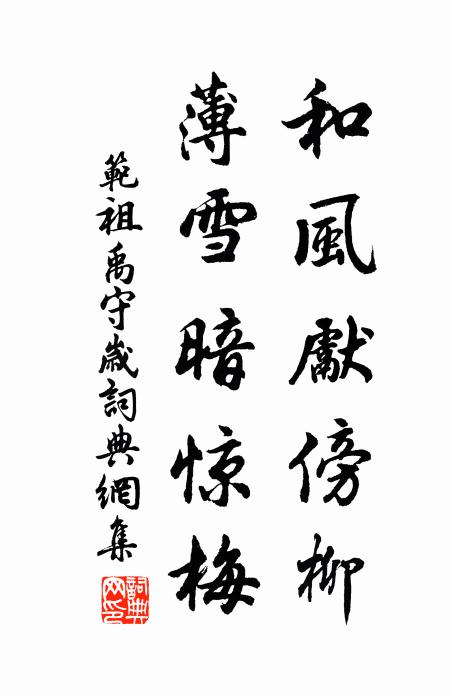 暗覺余澌斷,潛驚麗景侵 詩詞名句