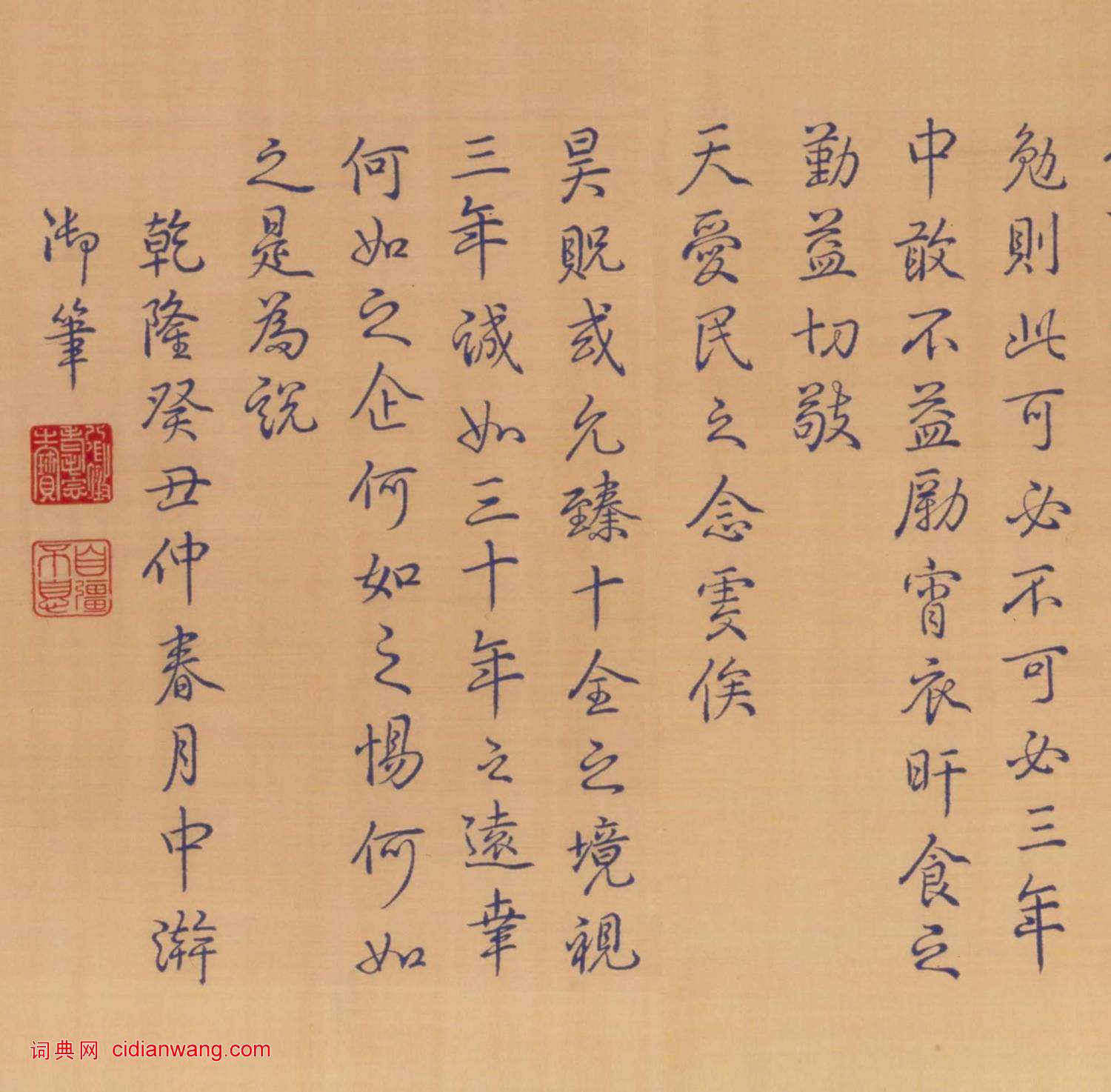 乾隆弘曆行書《十全老人之寶說卷》