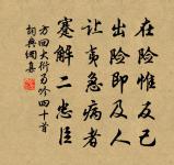 壯歲從戎,曾是氣吞殘虜。 詩詞名句