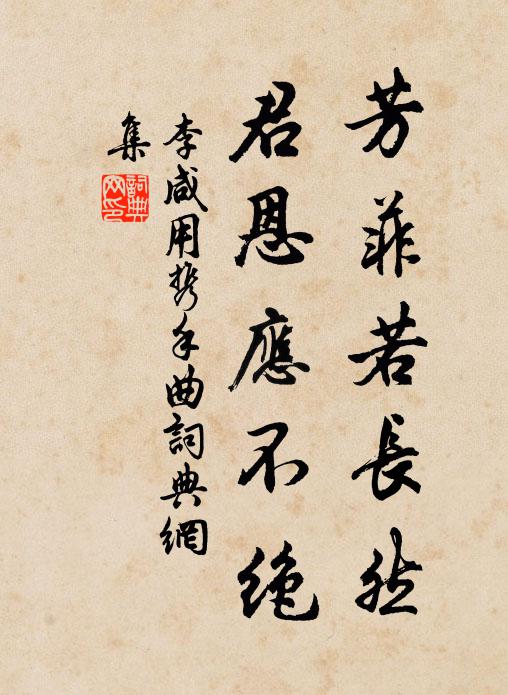 君子善處約，約久情自固 詩詞名句