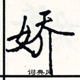 丁的成語_帶丁字的成語_丁的成語有哪些