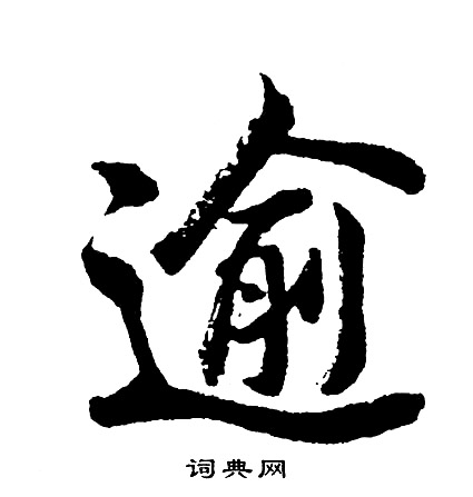 礙組詞_礙字怎么組詞_礙組詞有哪些_帶礙字的詞語