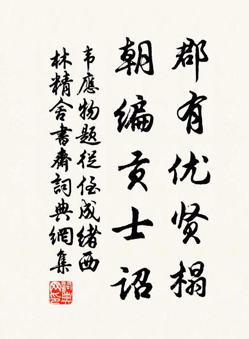 山前耆舊如相見,應坐維摩老病禪 詩詞名句