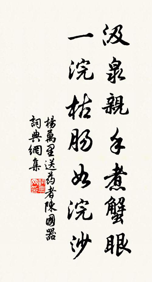 無術憂民緣底瘦,一杯豆粥爇心香 詩詞名句