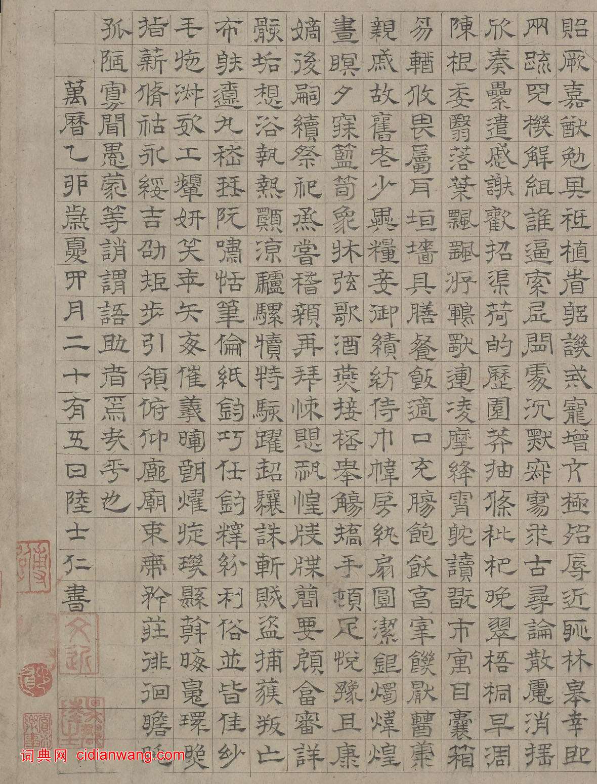 陸士仁《四體千字文》卷