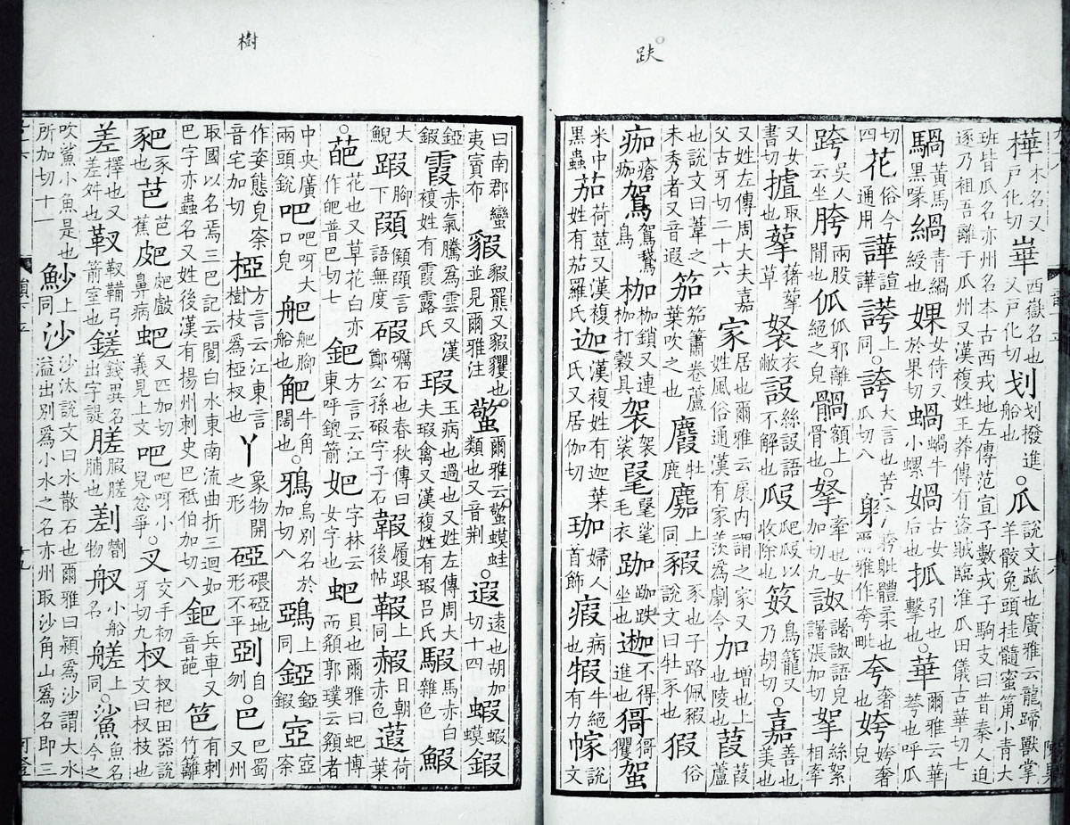 廣韻掃描版第2卷 第21頁