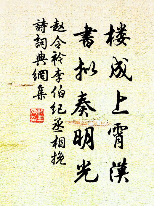 文成藝桃李，不言行道兌 詩詞名句