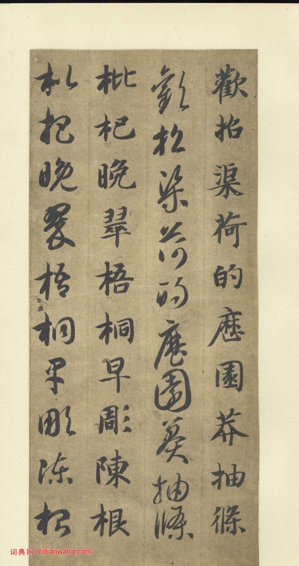 智永《真草千字文》墨跡本