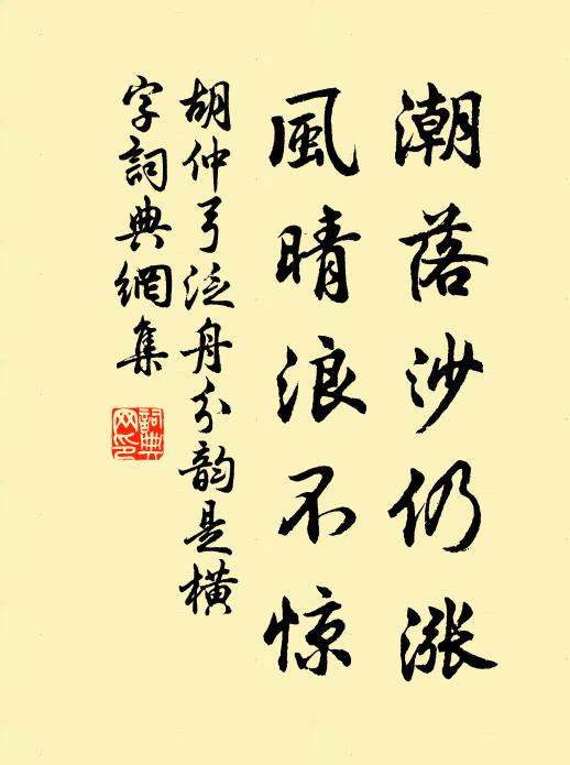 風鸛背啼當徑樹，暖魚晴跳隔溪船 詩詞名句