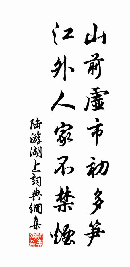 歌管雕堂宴喜,任重簾不捲,交護春寒 詩詞名句