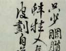 趙孟頫楷書書法作品欣賞_趙孟頫楷書字帖(第51頁)_書法字典