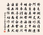 中堂富圖史，縹帙照箋軸 詩詞名句