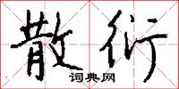 鳳引九雛的意思_鳳引九雛的解釋_國語詞典