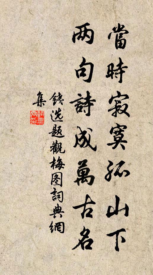 石渠人少歇 詩詞名句