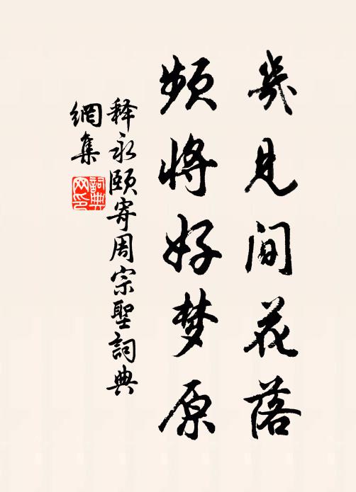 蕭閒吾愛吾廬 詩詞名句