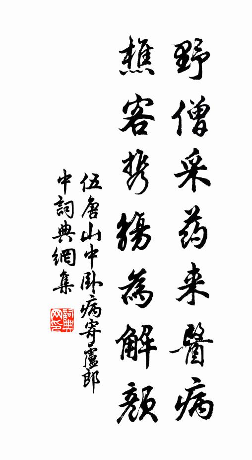 分袂南湖十數春，近聞華搆策奇勳 詩詞名句