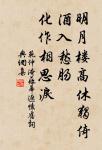 待浮花、浪蕊都盡,伴君幽獨。 詩詞名句