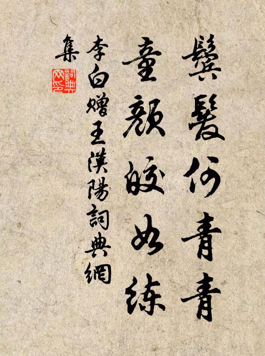 徒煩非子御 詩詞名句