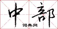 作言造語的意思_作言造語的解釋_國語詞典