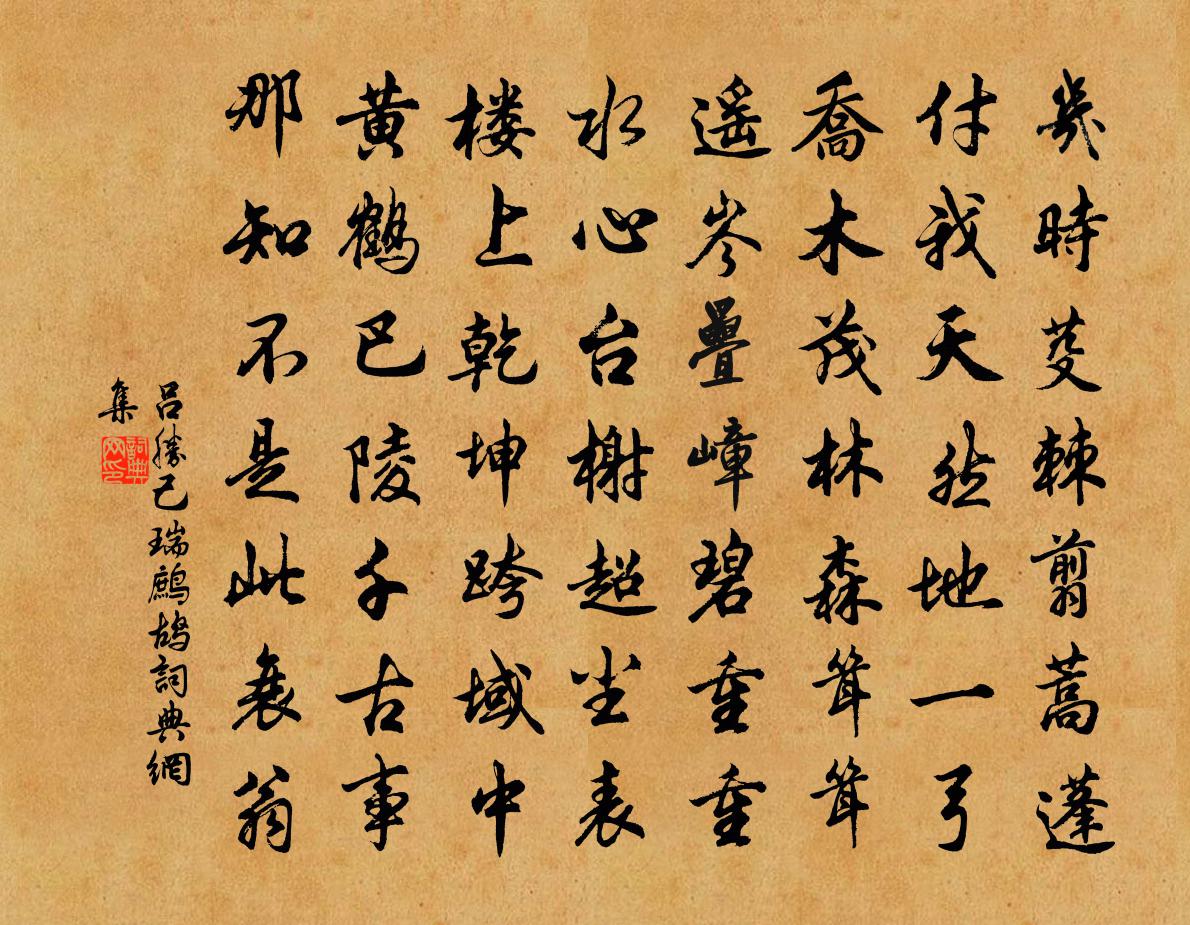 呂勝己瑞鷓鴣書法作品欣賞