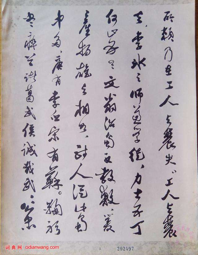 郭沫若行草《蜀道奇》冊