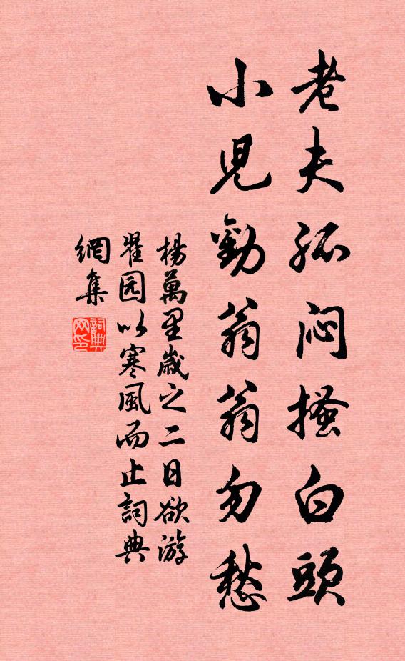 不使塵勞頓挫,他日功名入手,當不負椿庭 詩詞名句