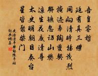 蜿蜒寒碧卷深清，一灑甘霖澤萬生 詩詞名句