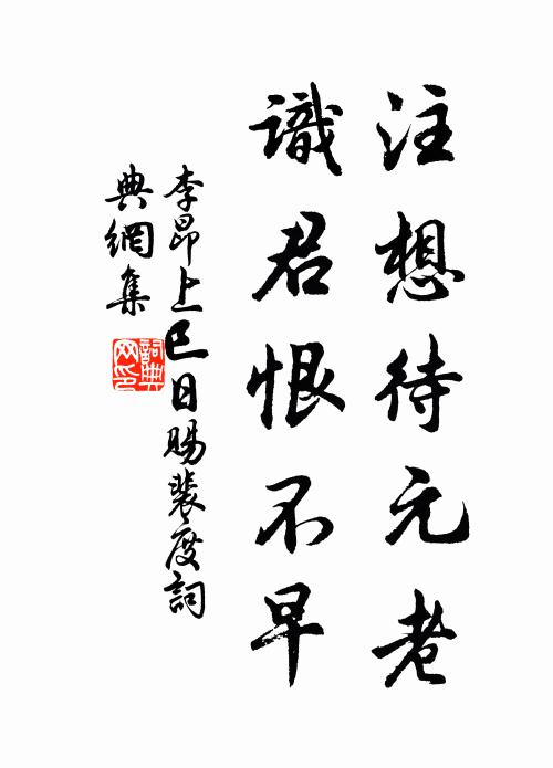 廓落時得意，懷哉莫與言 詩詞名句