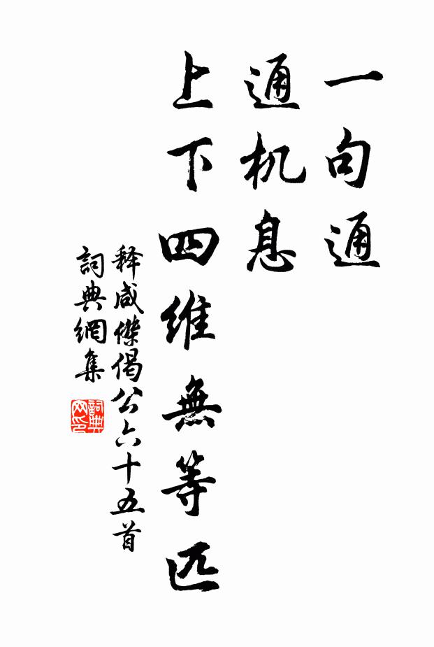 鷗鷺何猜興不孤 詩詞名句