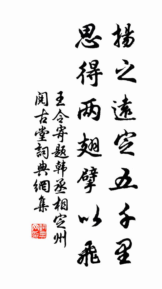 清楚玉蕤仙,獨幽棲、村溪月塢 詩詞名句