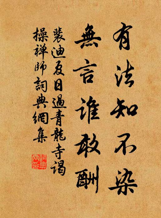 閃賺自家身 詩詞名句