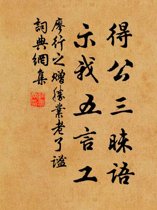 臘前偏會泄春光 詩詞名句