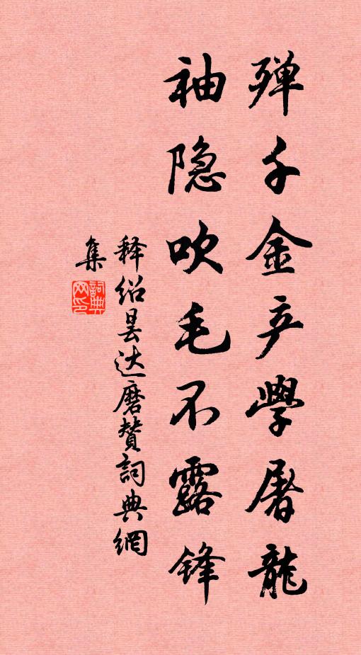 喜星橋鵲語，佳傳依舊，緱山鶴舞，仙樣翻新 詩詞名句
