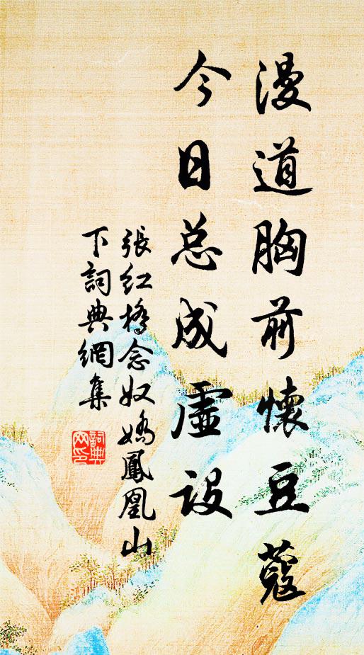 淡暈還殊眾,繁英得自然 詩詞名句