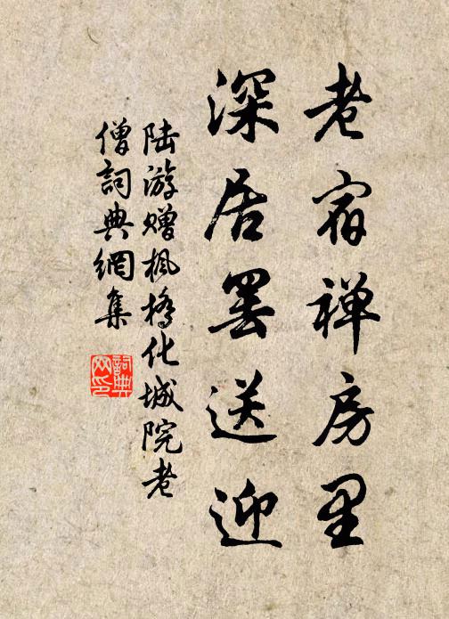 見說玉堂飛詔,已許金閨通籍,蓬島伴神仙 詩詞名句