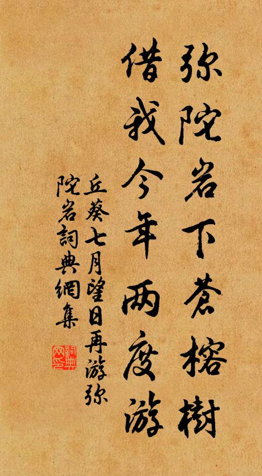 不辭日游再,行恐歲滿三 詩詞名句