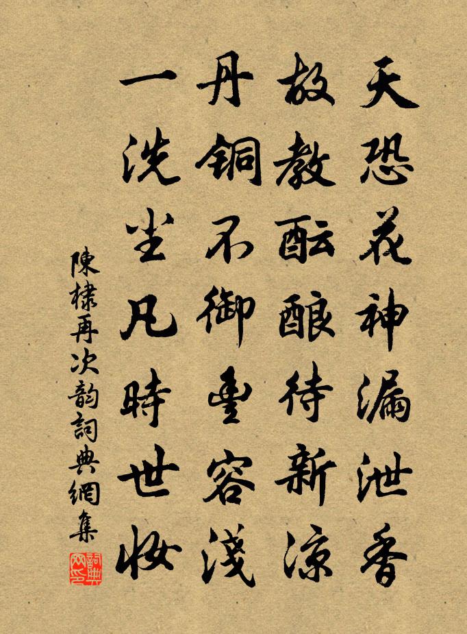 陳棣再次韻書法作品欣賞