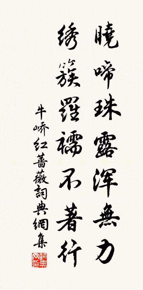 繡鞍縱驕馬,故墜鞭柳徑,緩轡花衢 詩詞名句