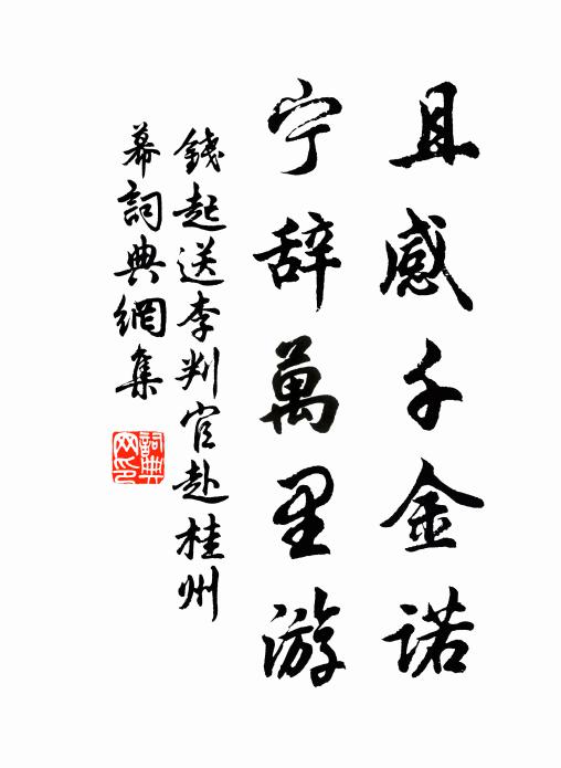 藻荇被清流，春風不驚浪 詩詞名句