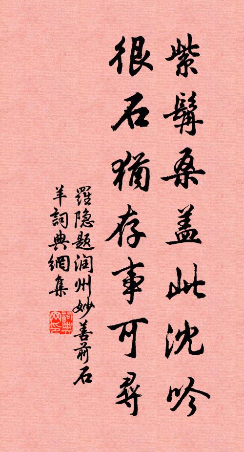 朅聞衛返魯,倦馬始休轡 詩詞名句