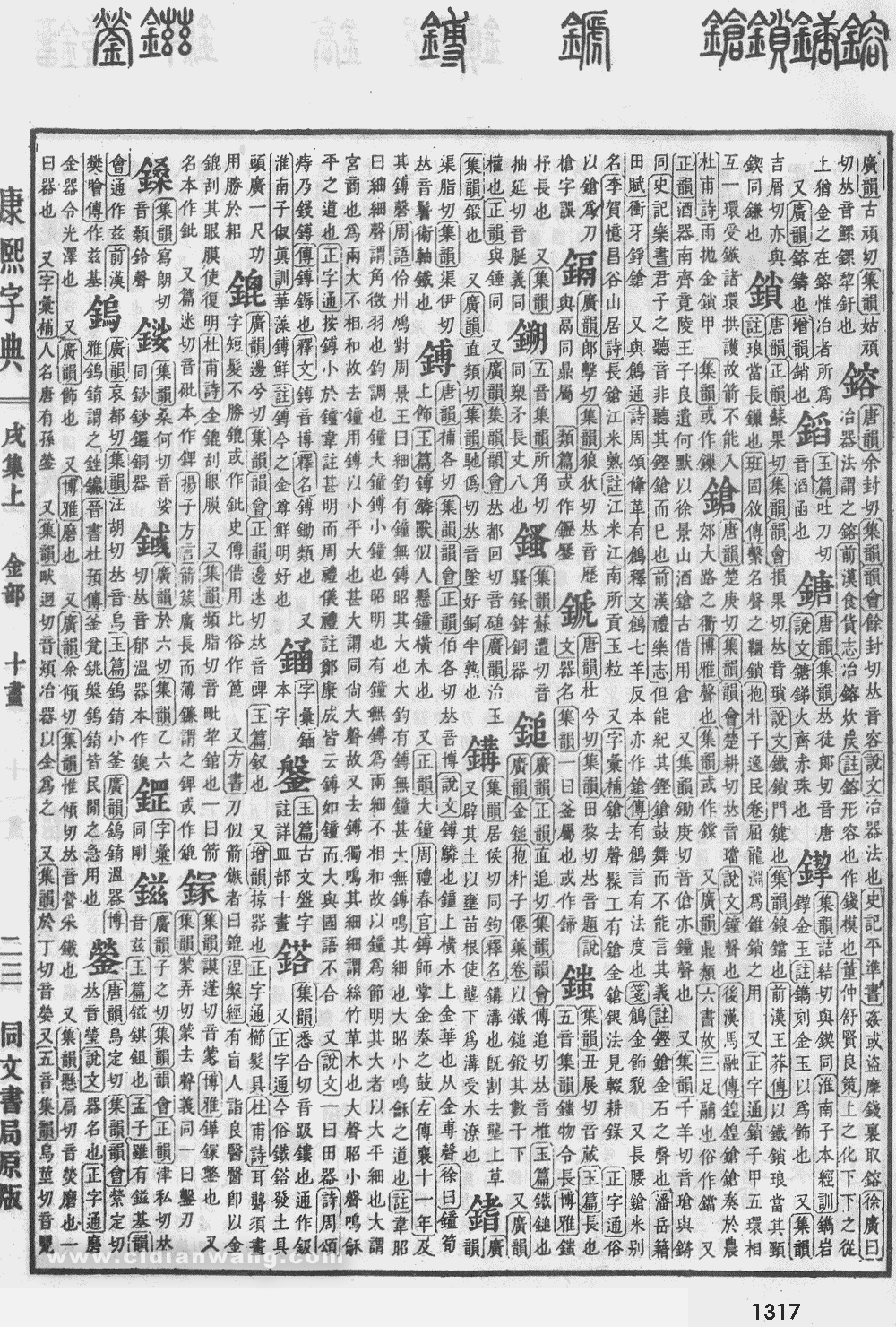 康熙字典掃描版第1317頁