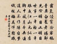 惜花急晨游,起坐旦未達 詩詞名句